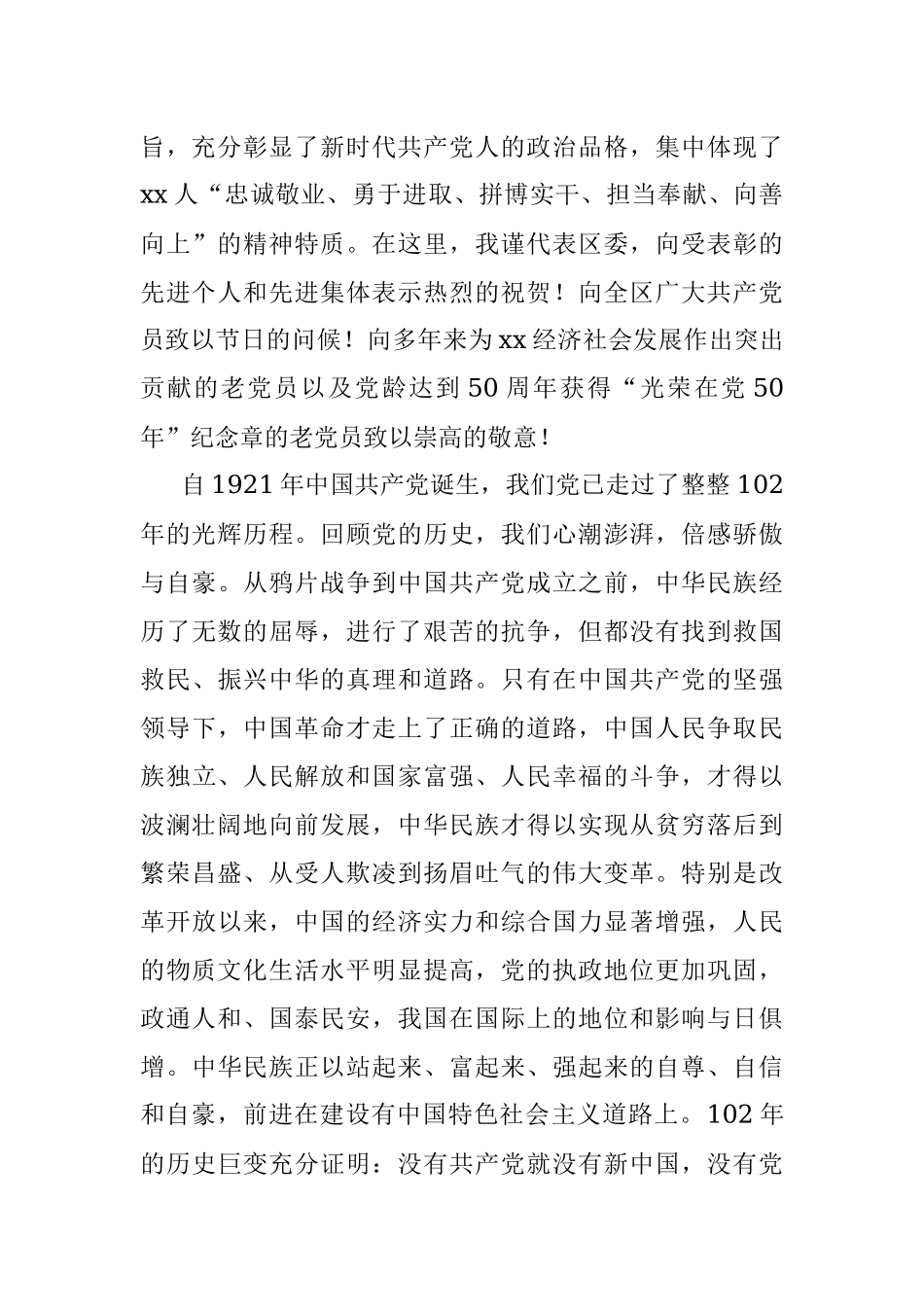 2023年全区庆祝七一建党节暨两优一先表彰大会讲话.docx_第2页