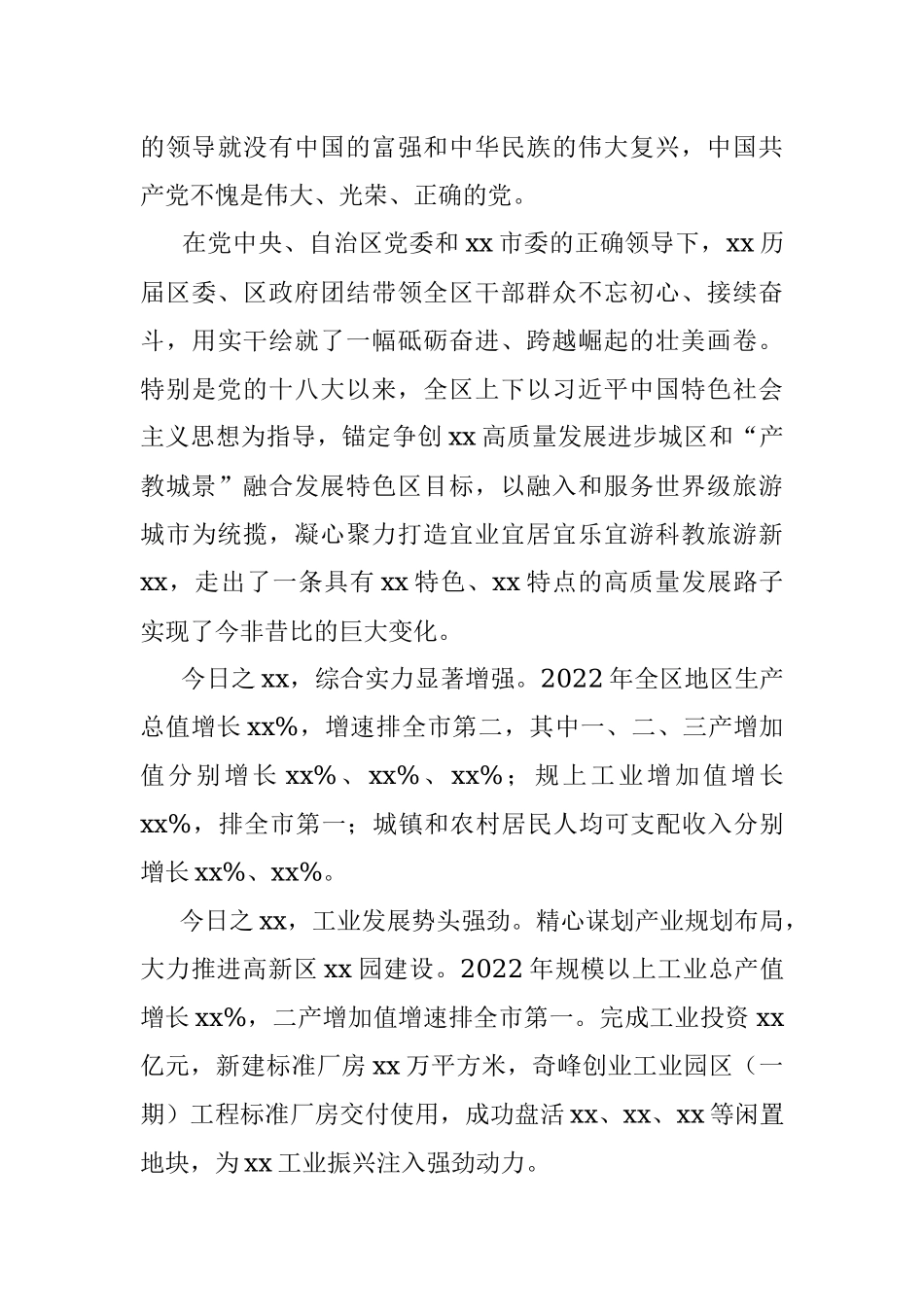 2023年全区庆祝七一建党节暨两优一先表彰大会讲话.docx_第3页
