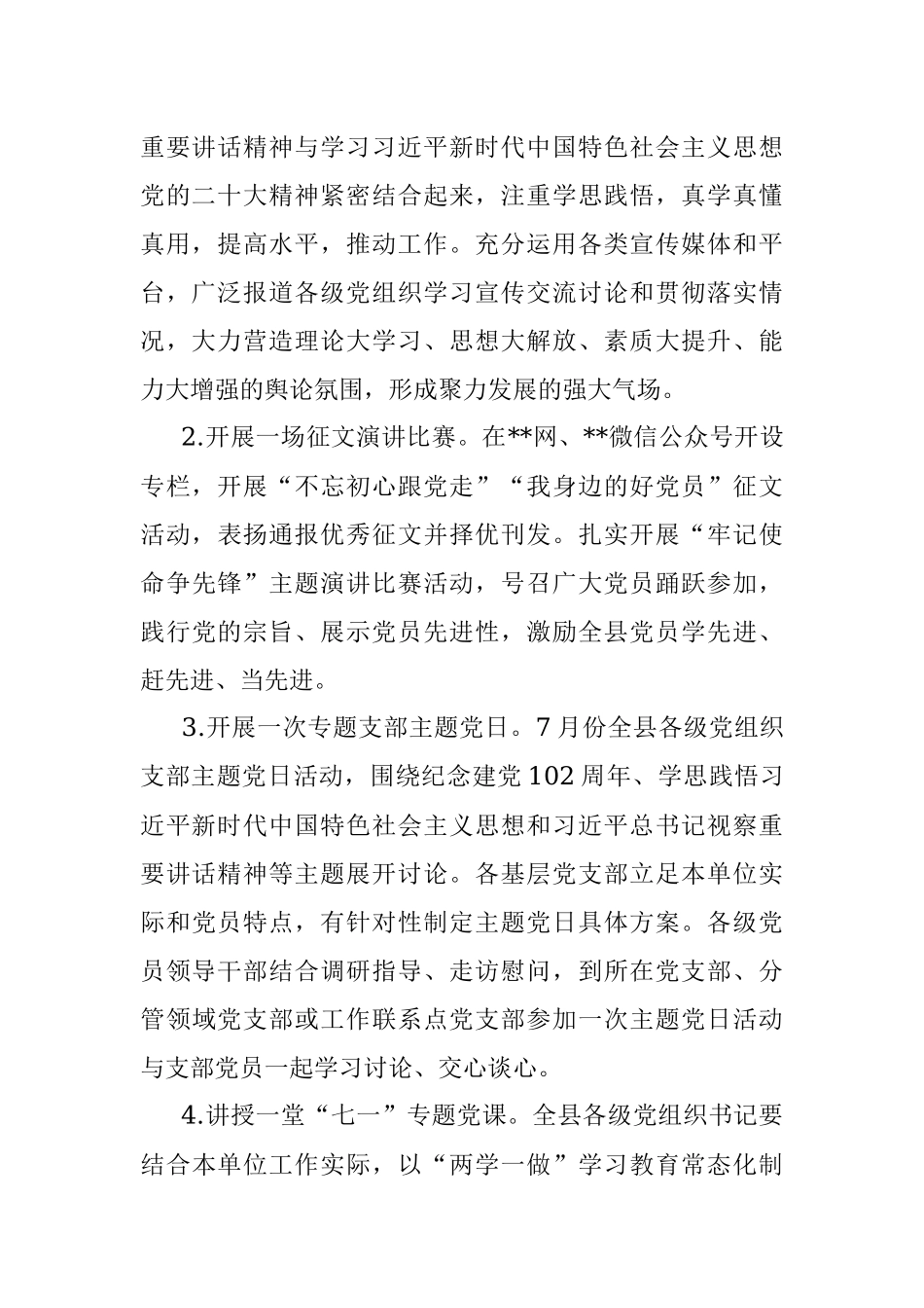 2023年全县纪念建党102周年系列活动方案.docx_第2页