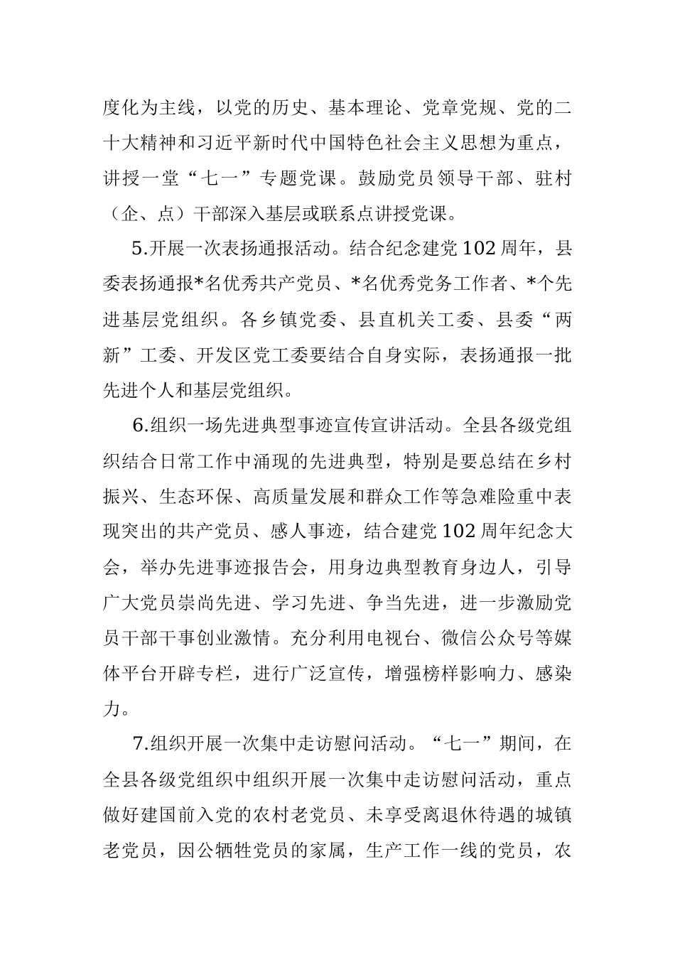 2023年全县纪念建党102周年系列活动方案.docx_第3页