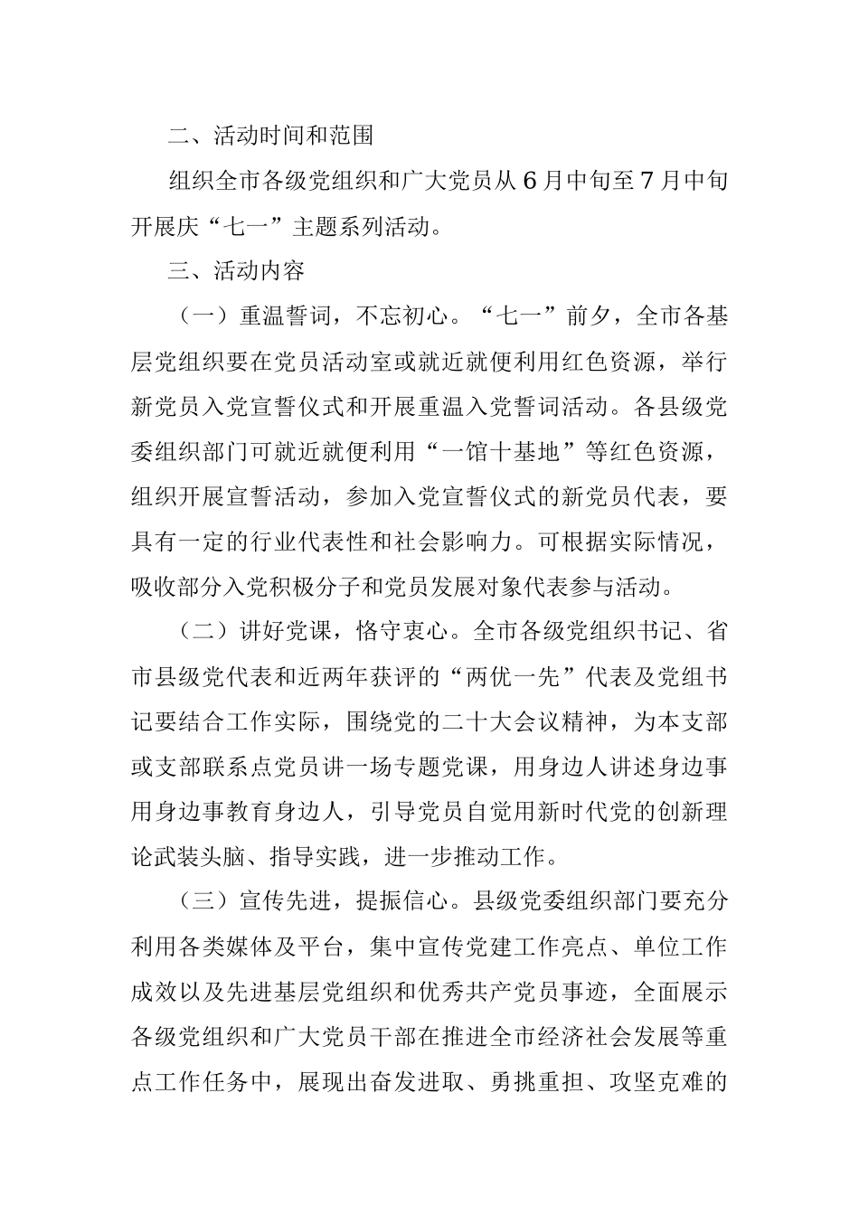 2023年全市七一建党节活动方案.docx_第2页