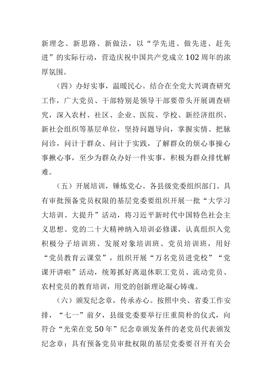 2023年全市七一建党节活动方案.docx_第3页