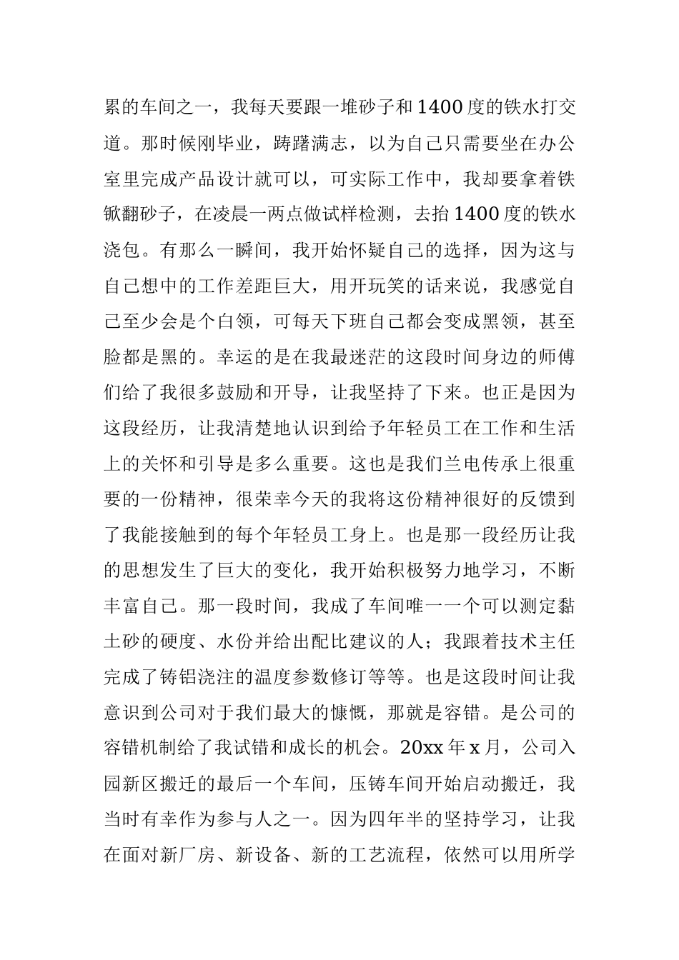 2023年公司劳动模范事迹宣讲会个人发言材料.docx_第2页