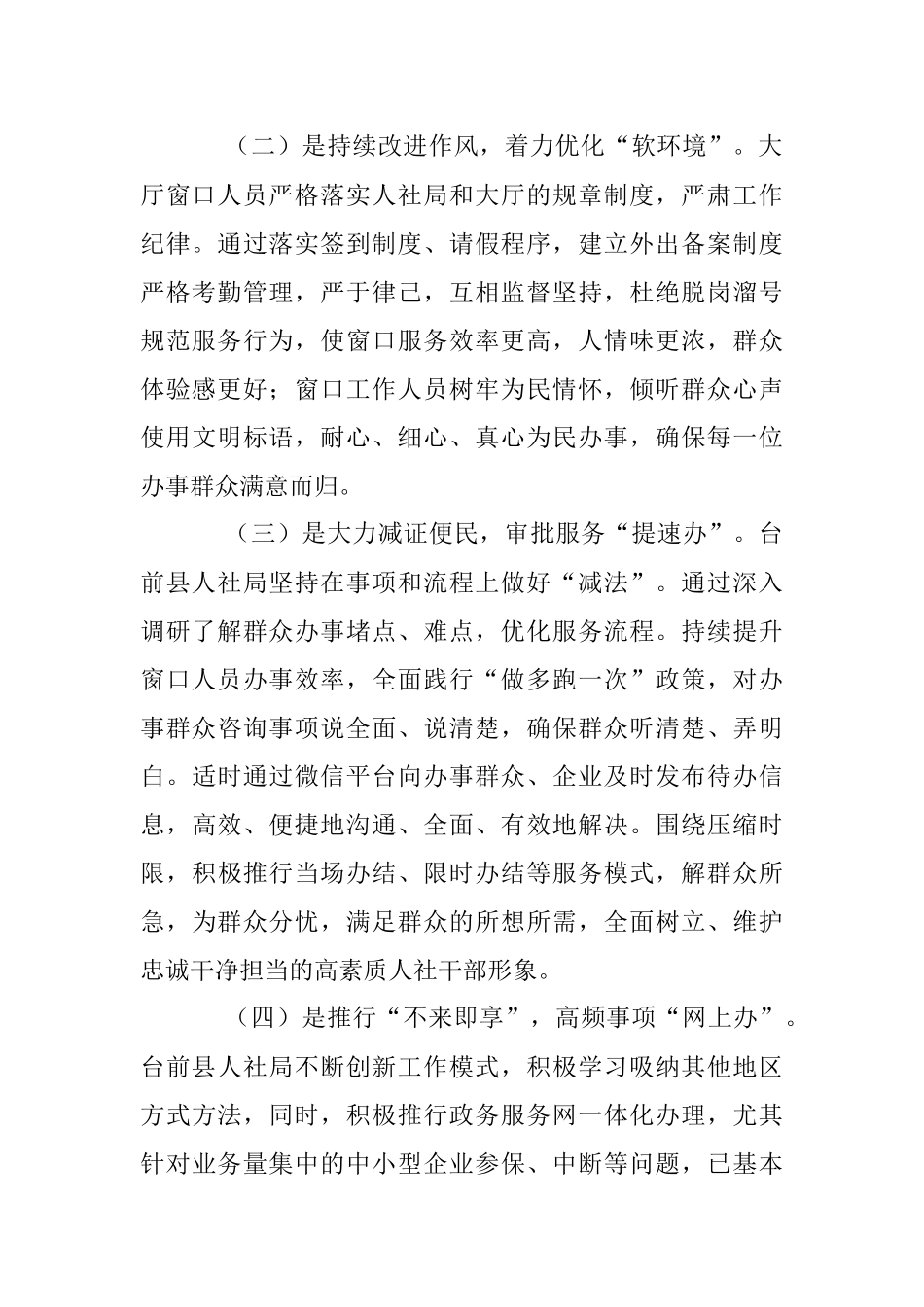 2023年全面提升人社窗口服务水平专题调研报告.docx_第2页