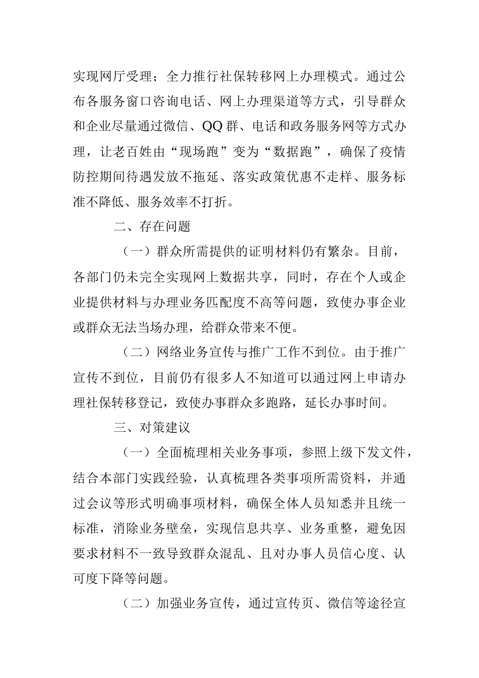 2023年全面提升人社窗口服务水平专题调研报告.docx_第3页