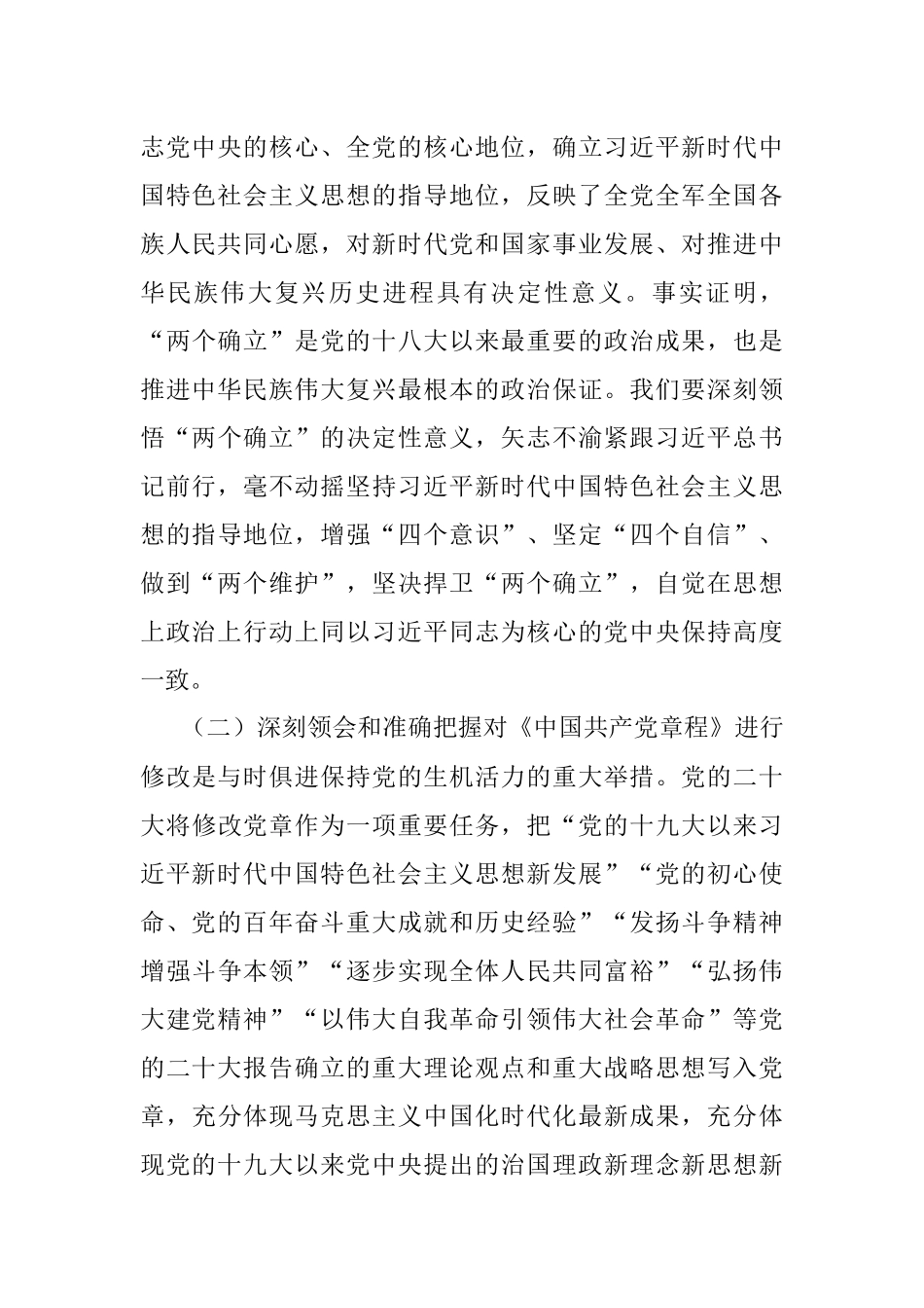 2023年公安局党委书记、局长学习贯彻党的二十大精神专题党课讲稿.docx_第3页