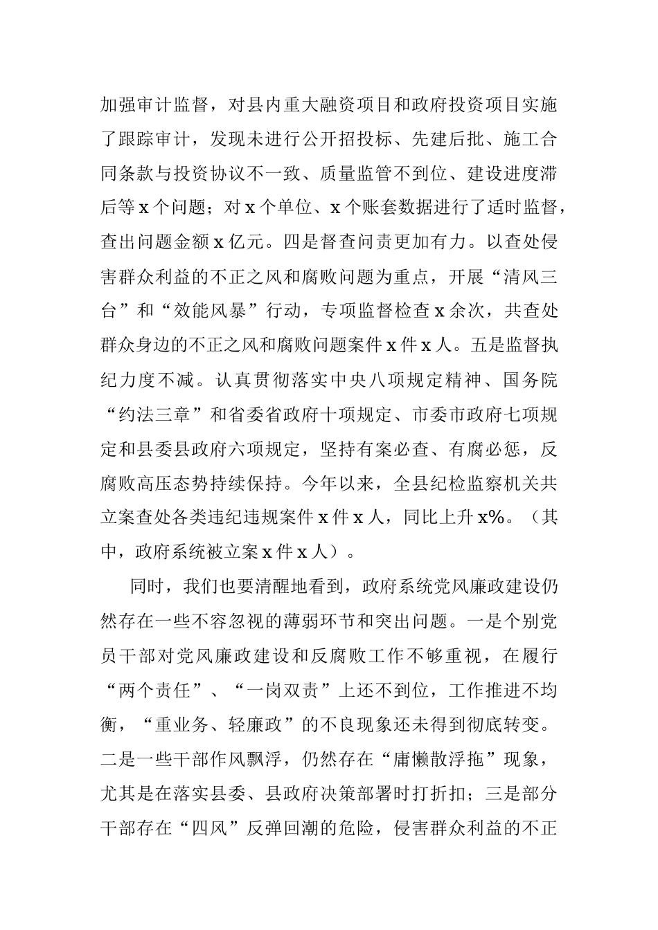 2023年全县廉政工作会议讲话.docx_第2页