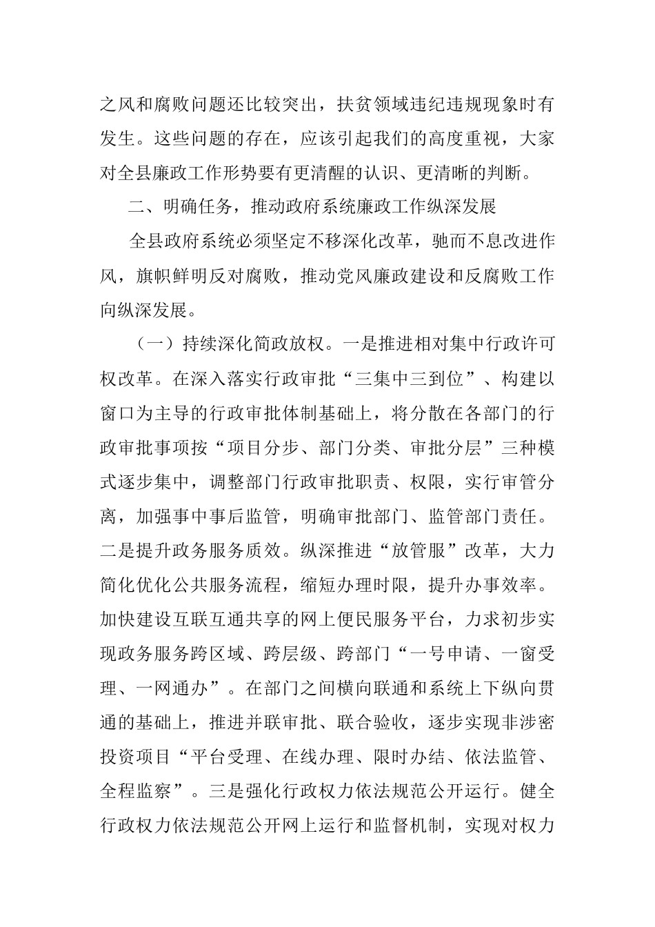 2023年全县廉政工作会议讲话.docx_第3页