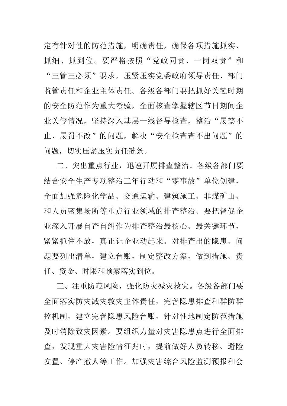 2023年全市应急安全生产工作会议讲话.docx_第2页