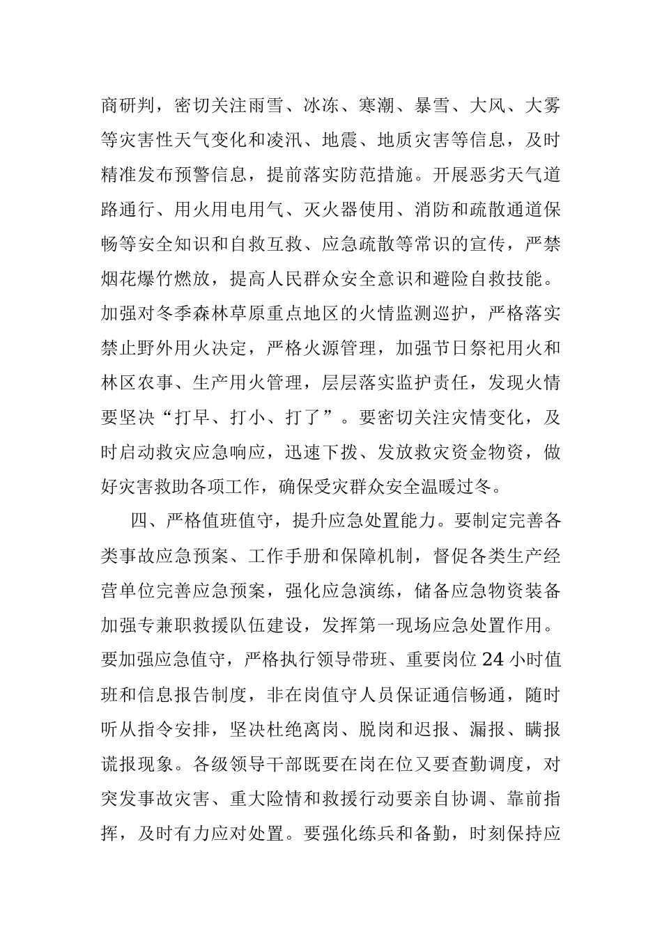 2023年全市应急安全生产工作会议讲话.docx_第3页