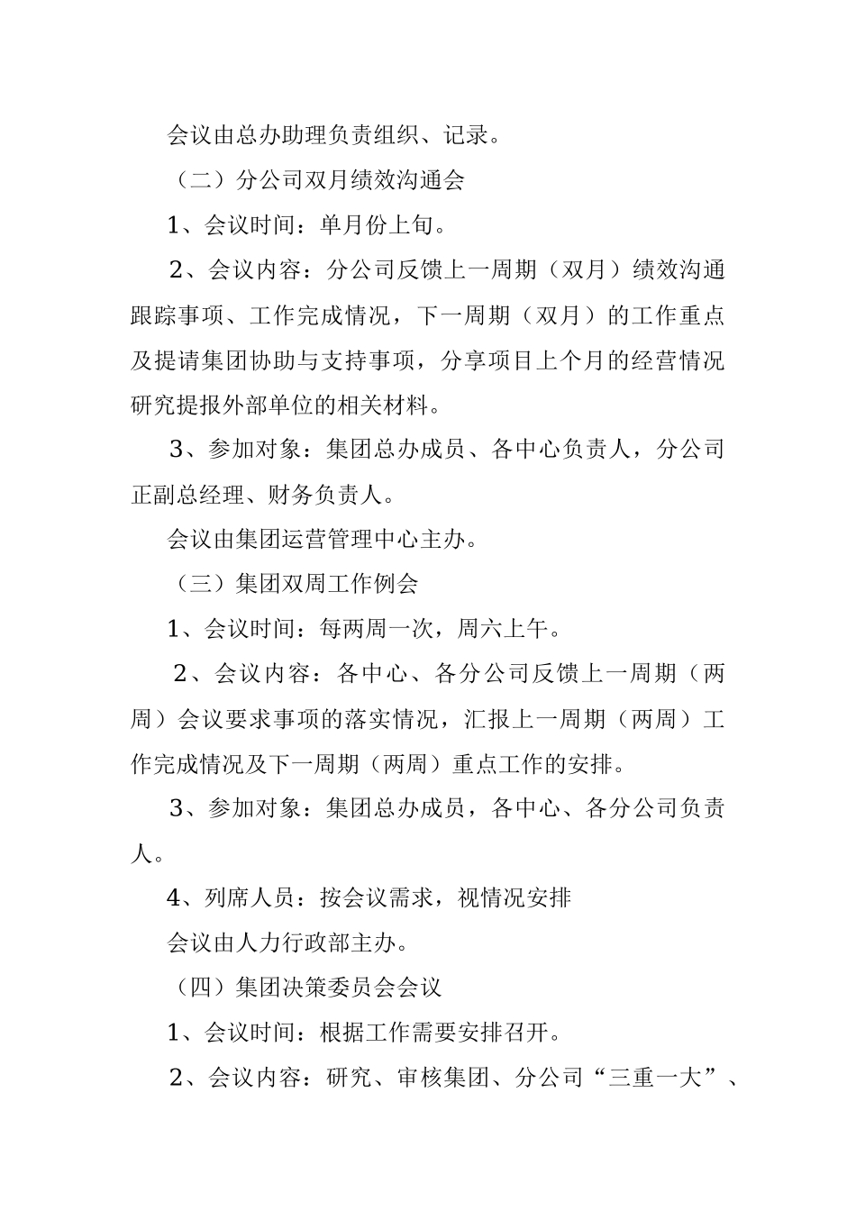 2023年公司会议管理制度.docx_第2页