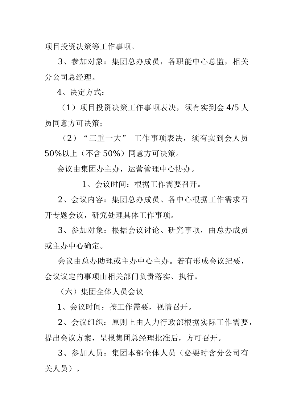 2023年公司会议管理制度.docx_第3页