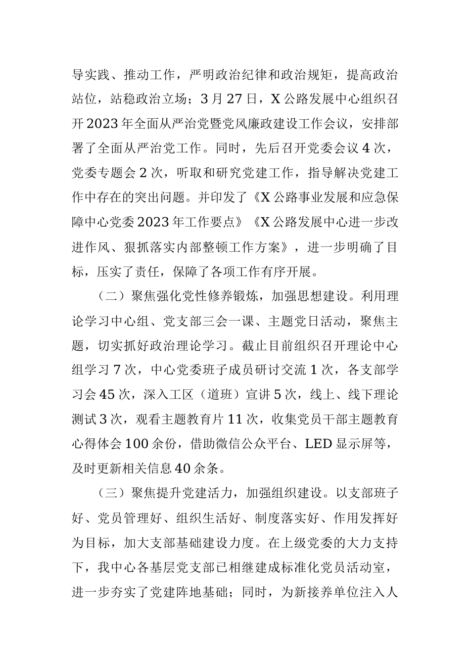 2023年公路发展中心上半年党建工作总结及工作计划.docx_第2页
