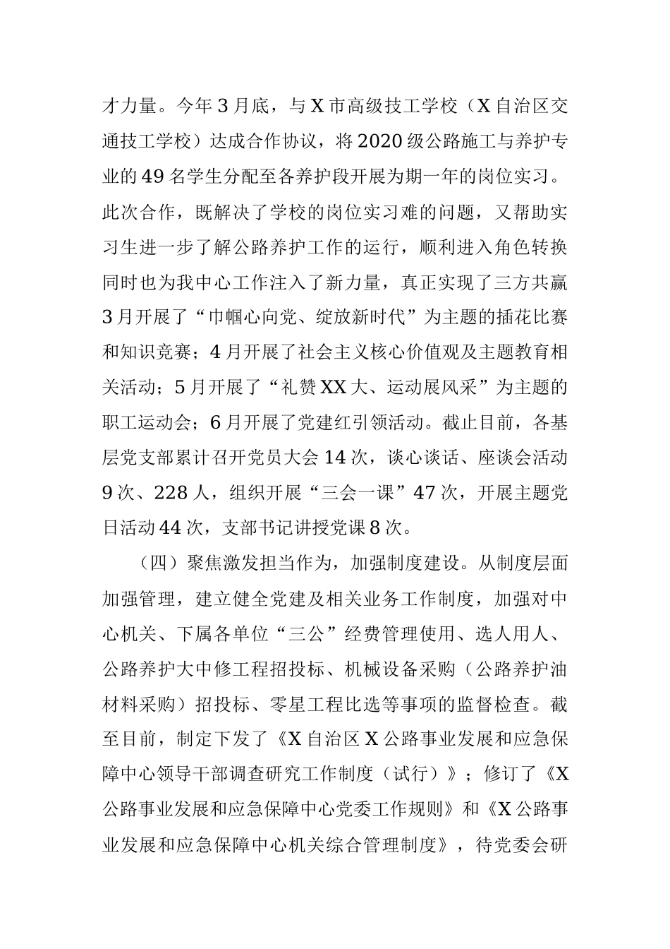 2023年公路发展中心上半年党建工作总结及工作计划.docx_第3页