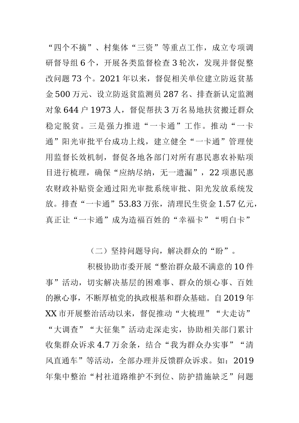 2023年关于X市监委关于整治群众反映强烈问题工作情况的报告.docx_第2页