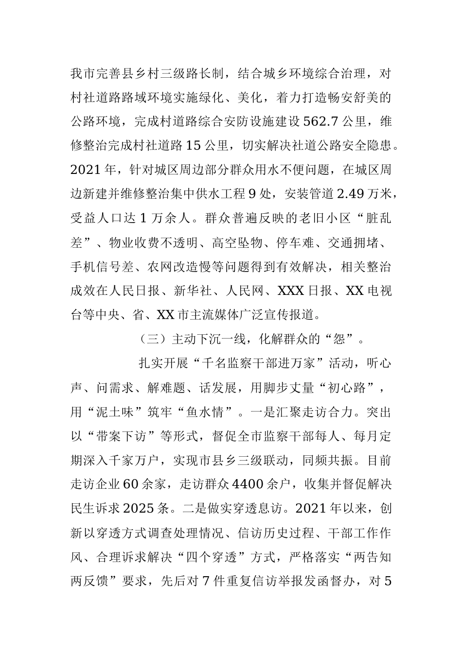 2023年关于X市监委关于整治群众反映强烈问题工作情况的报告.docx_第3页