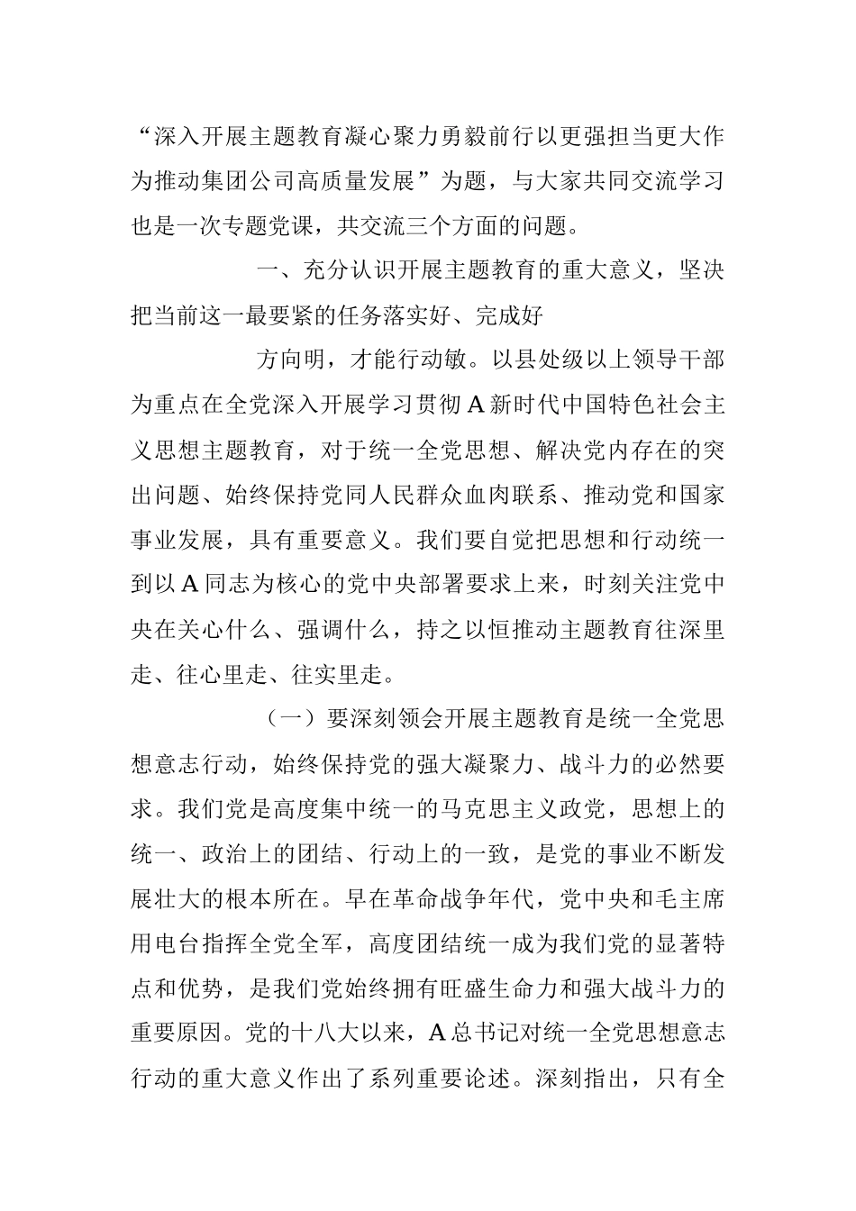 2023年党课：凝心聚力勇毅前行以更强担当更大作不断推动集团公司高质量发展.docx_第2页