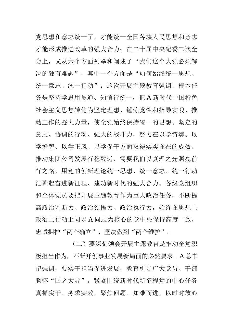 2023年党课：凝心聚力勇毅前行以更强担当更大作不断推动集团公司高质量发展.docx_第3页