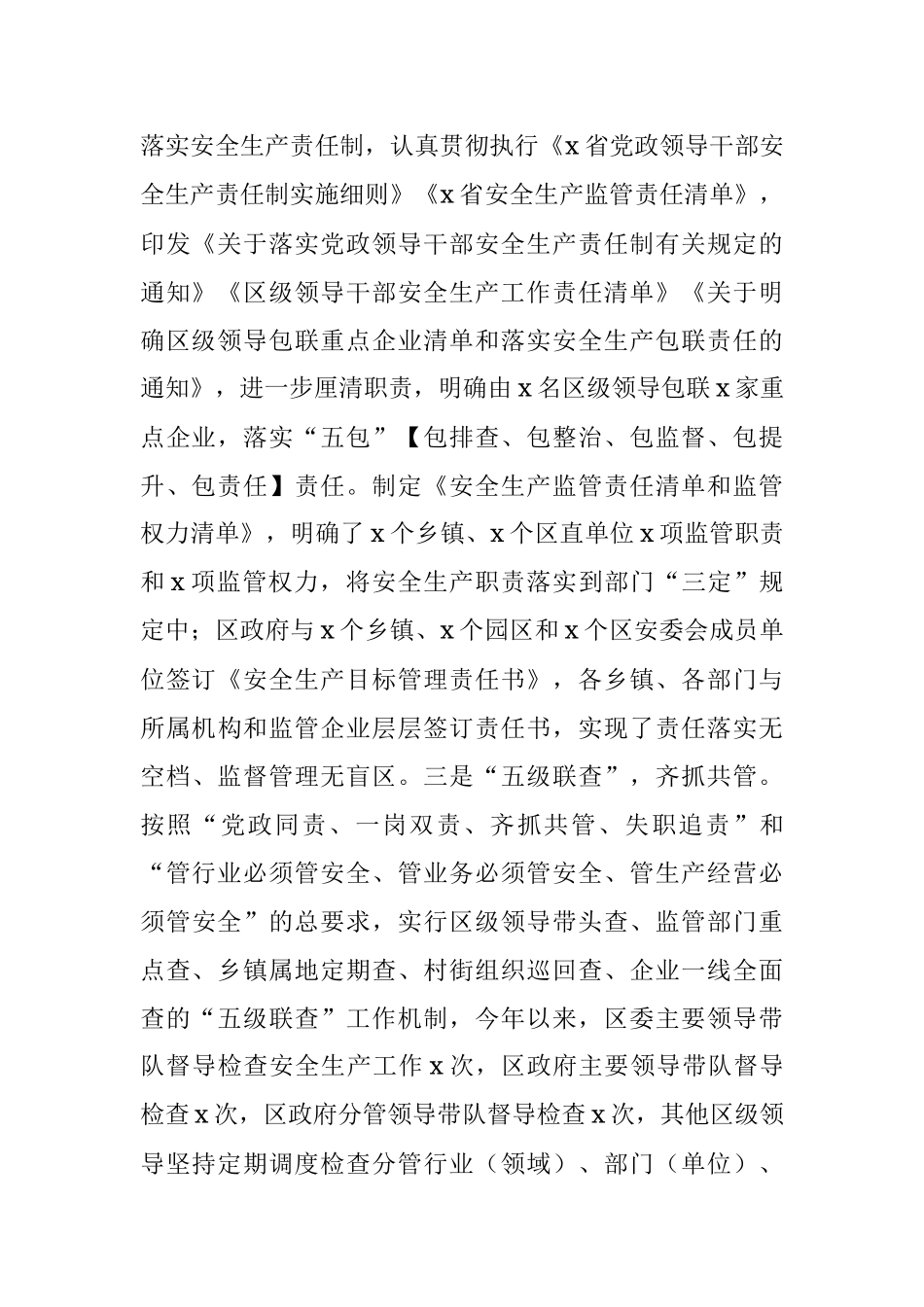 2023年全区安全生产工作汇报总结报告.docx_第2页