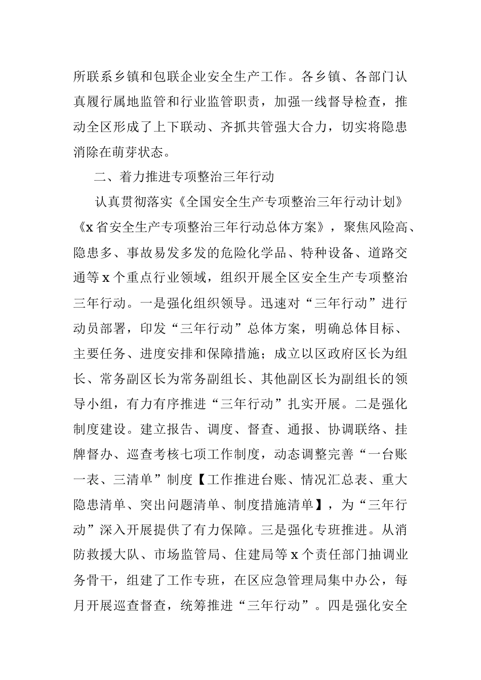 2023年全区安全生产工作汇报总结报告.docx_第3页