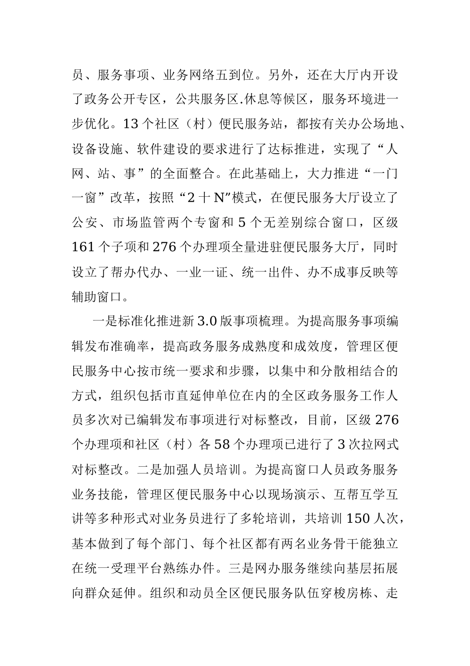2023年全市‘放管服’改革、数字政府建设暨政务公开工作推进会议落实情况工作汇报.docx_第2页