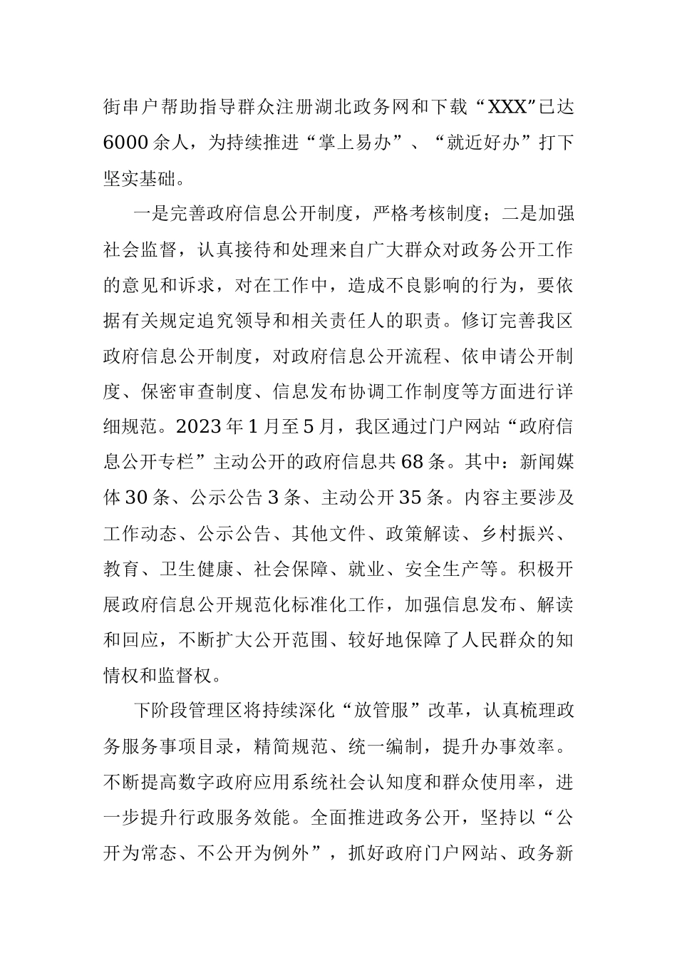 2023年全市‘放管服’改革、数字政府建设暨政务公开工作推进会议落实情况工作汇报.docx_第3页