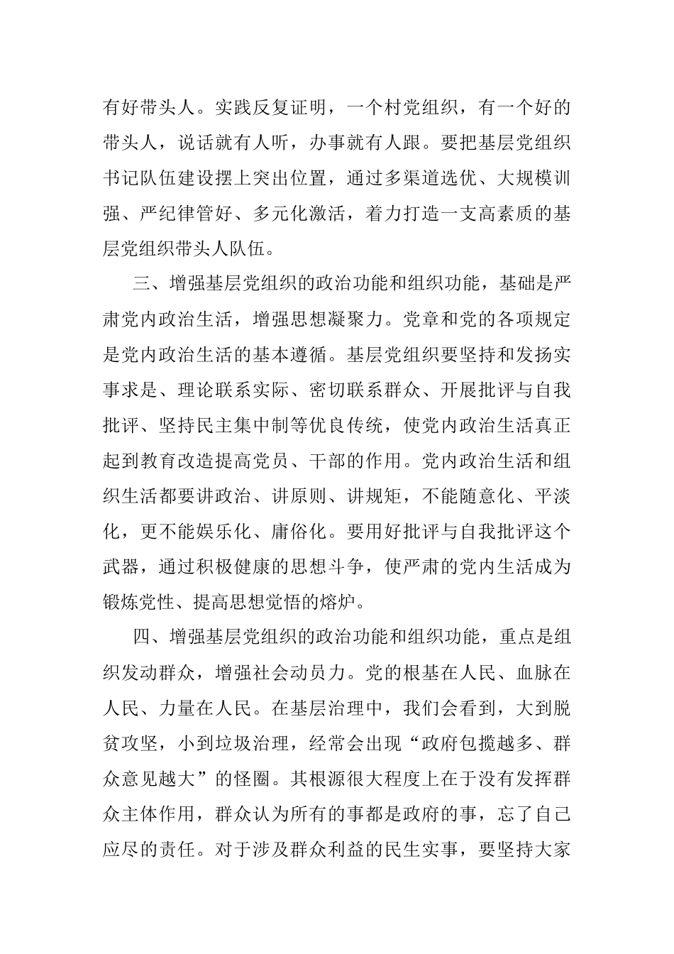 2023年全省县委组织部长培训班培训小结.docx_第2页