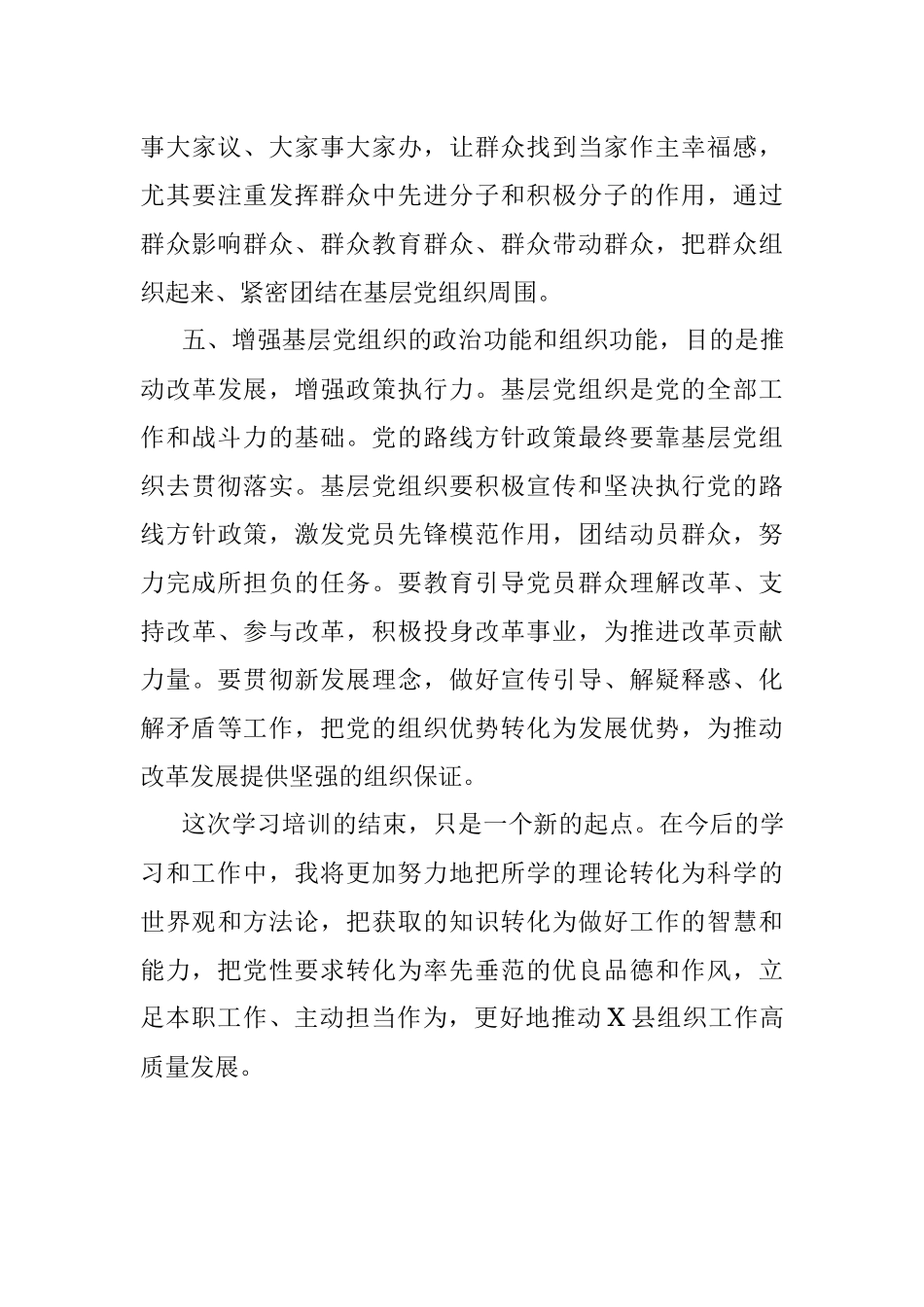 2023年全省县委组织部长培训班培训小结.docx_第3页