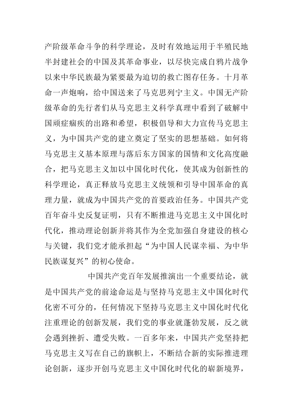 2023年党课：从党的创新理论中汲取奋进精神力量.docx_第2页