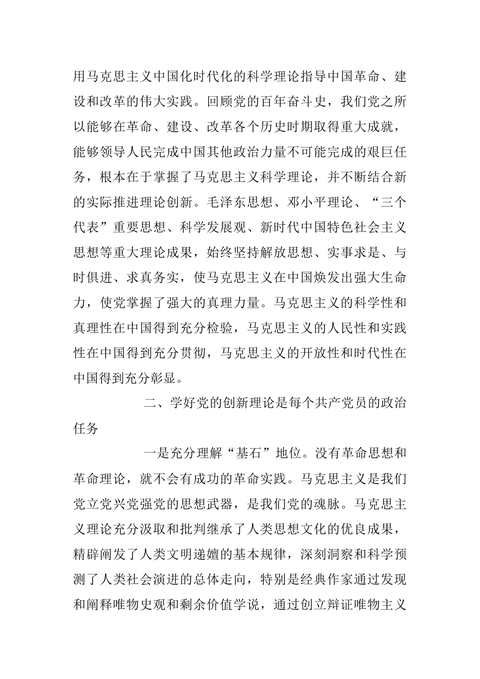 2023年党课：从党的创新理论中汲取奋进精神力量.docx_第3页