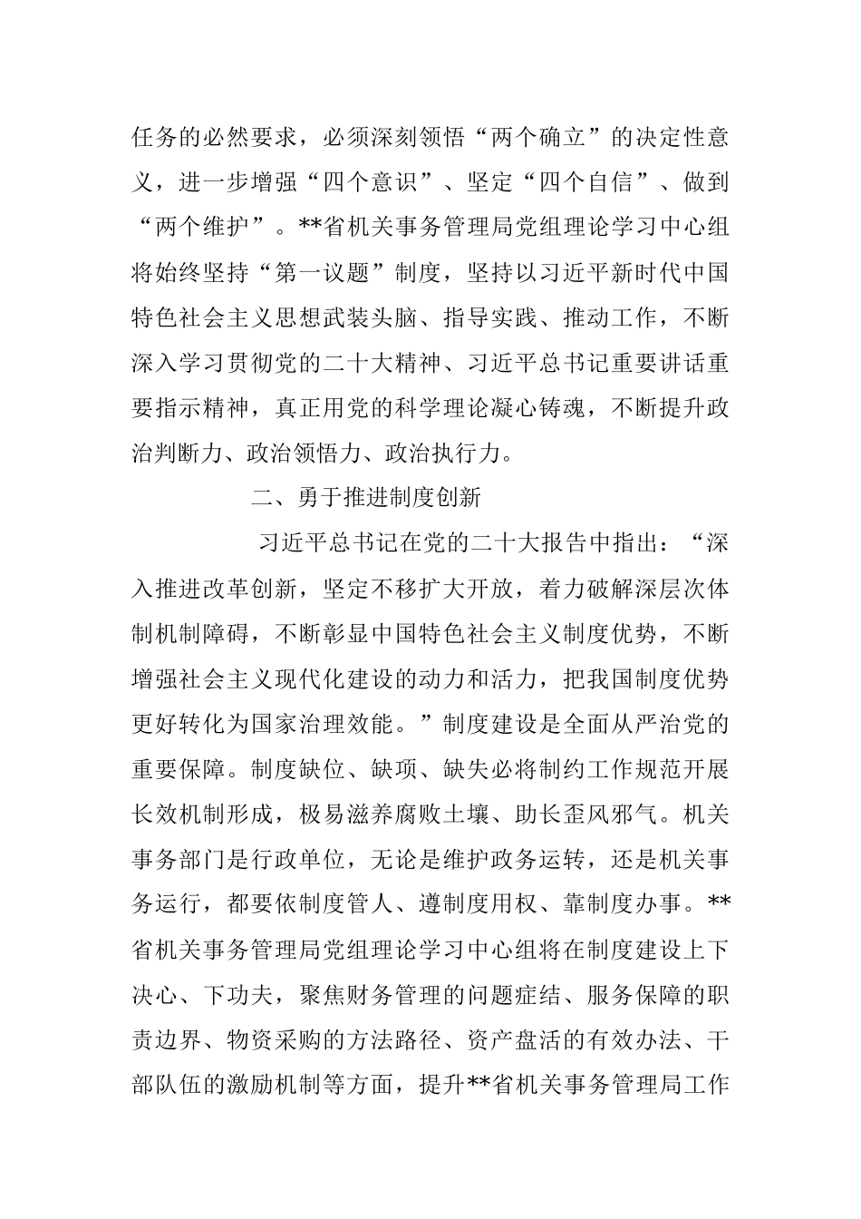 2023年党课：坚定政治信仰 加强自身建设.docx_第2页
