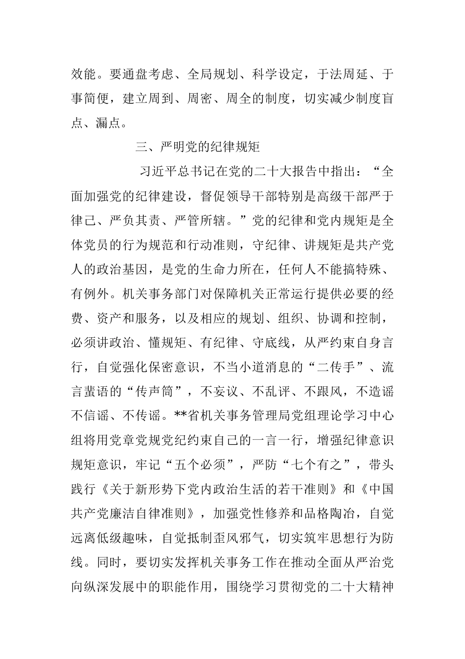 2023年党课：坚定政治信仰 加强自身建设.docx_第3页