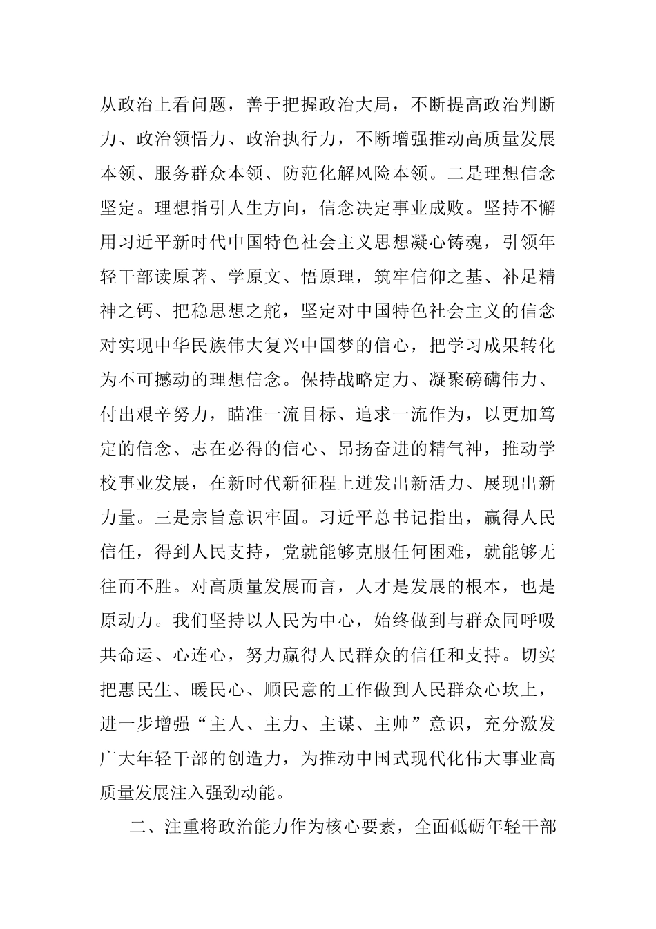 2023年党课：坚持政治标准锻造过硬年轻干部队伍.docx_第2页