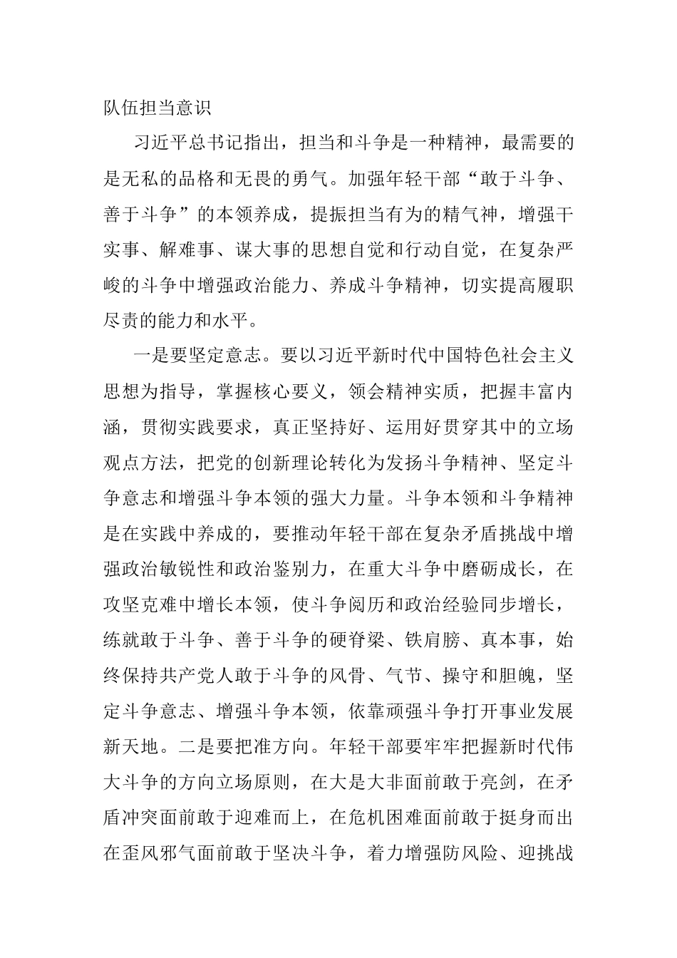 2023年党课：坚持政治标准锻造过硬年轻干部队伍.docx_第3页