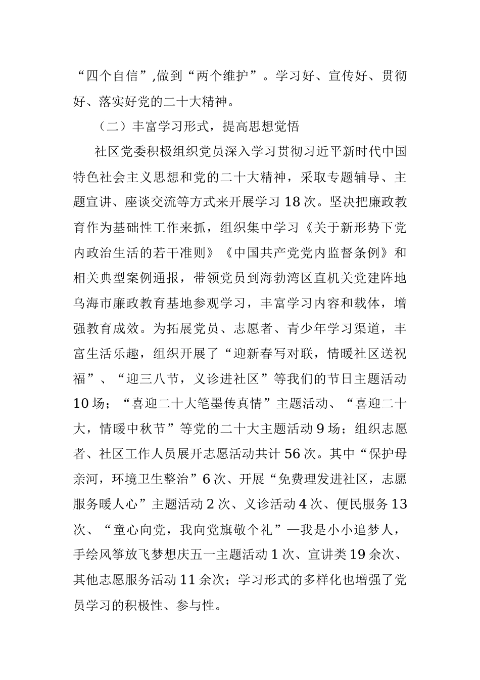 2023年党风廉政建设责任制暨“一岗双责”分级抽查述职报告.docx_第2页