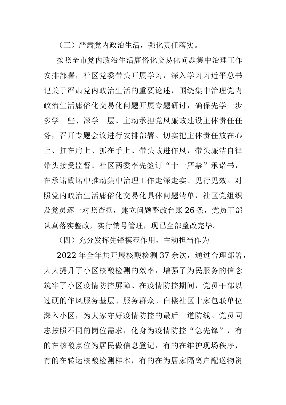 2023年党风廉政建设责任制暨“一岗双责”分级抽查述职报告.docx_第3页