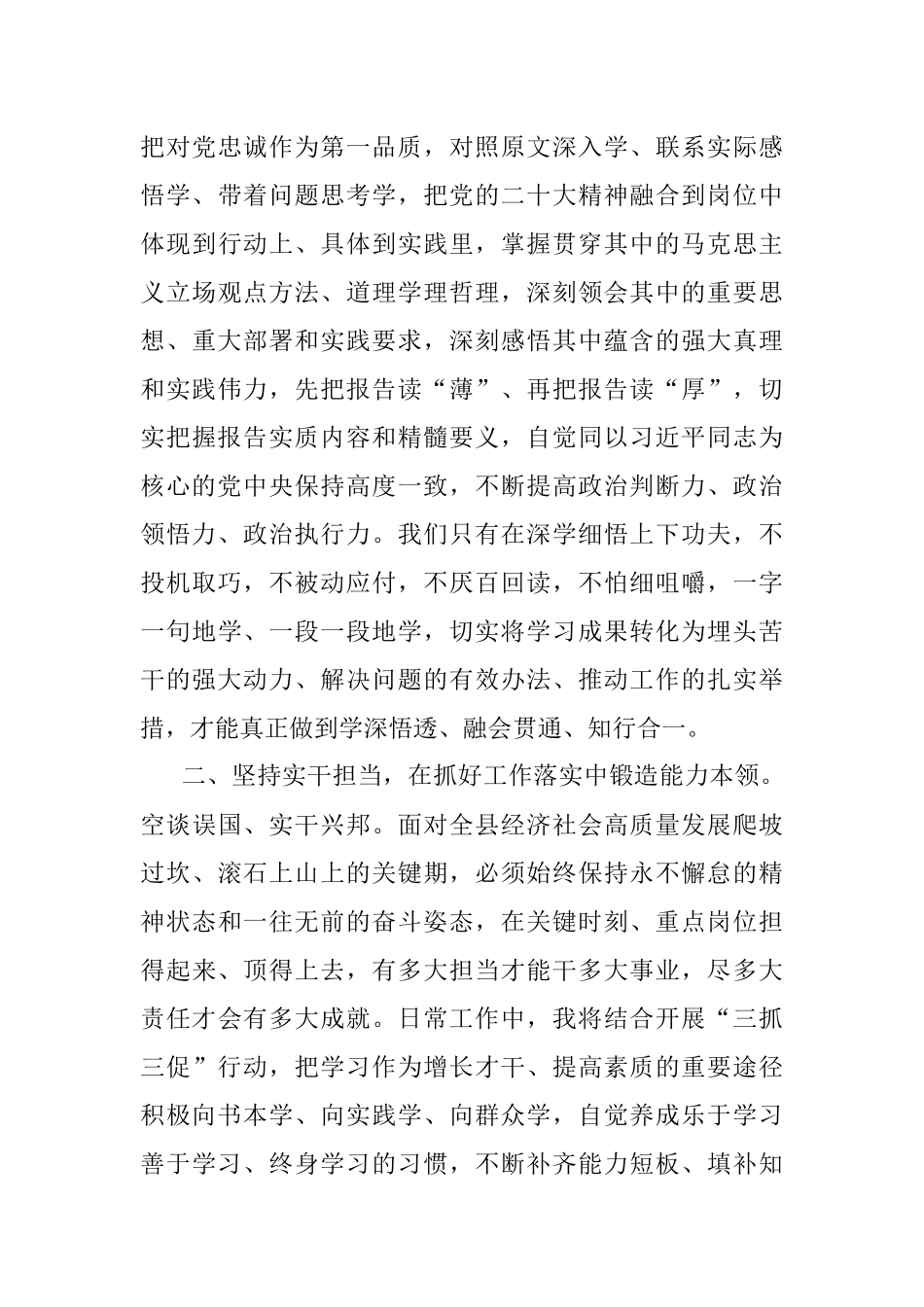 2023年全县新提拔和进一步使用科级干部培训班感受.docx_第2页