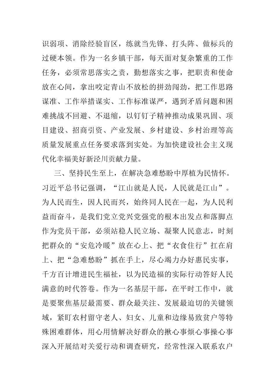 2023年全县新提拔和进一步使用科级干部培训班感受.docx_第3页