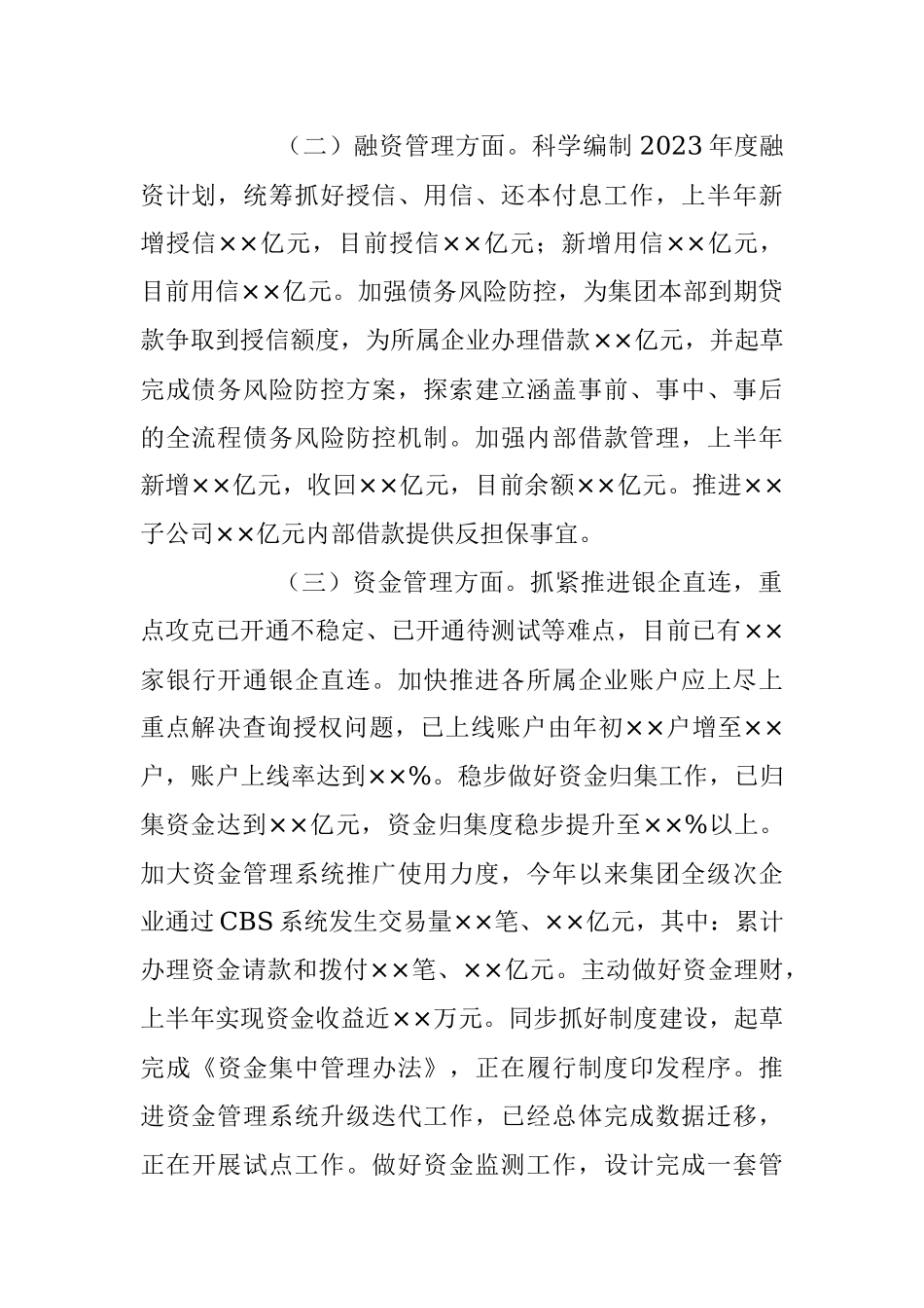 2023年公司上半年财务资产部工作总结.docx_第2页