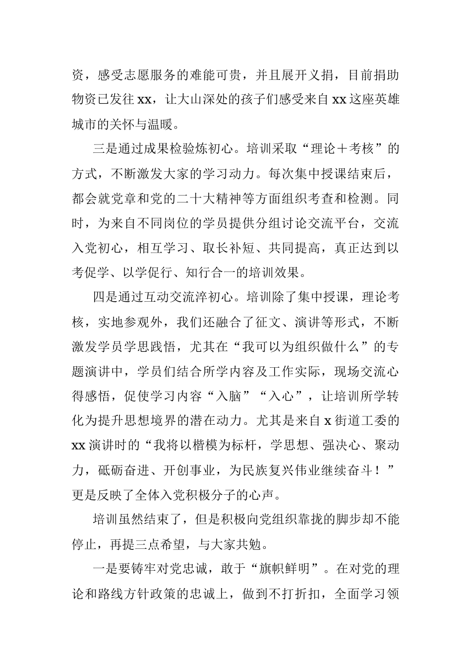 2023年入党积极分子理论培训班结业仪式讲话.docx_第2页