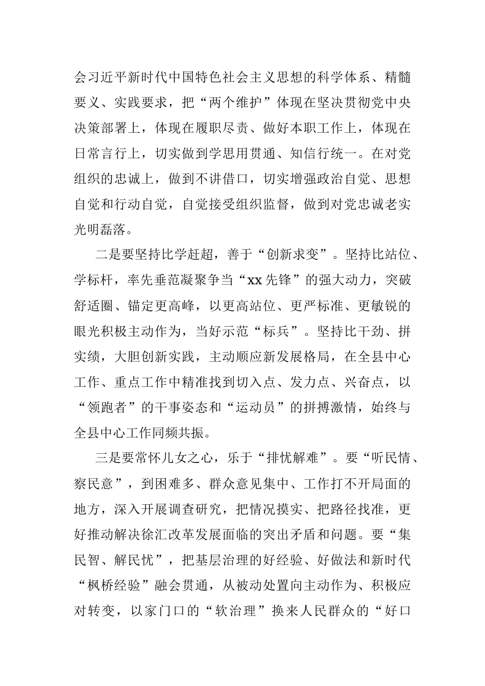 2023年入党积极分子理论培训班结业仪式讲话.docx_第3页