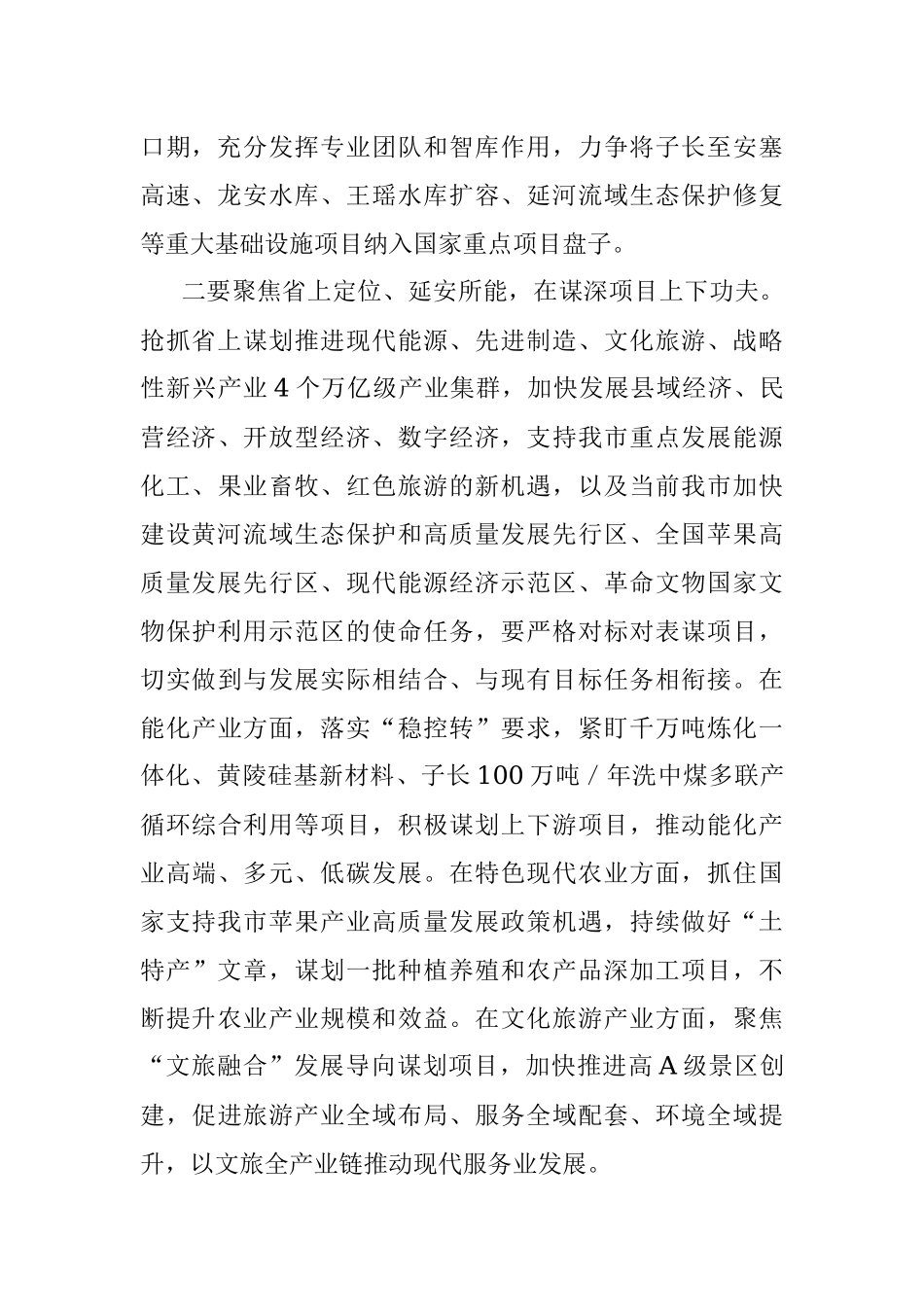 2023年全市二季度重点项目观摩暨高质量项目建设工作会议上的讲话.docx_第2页