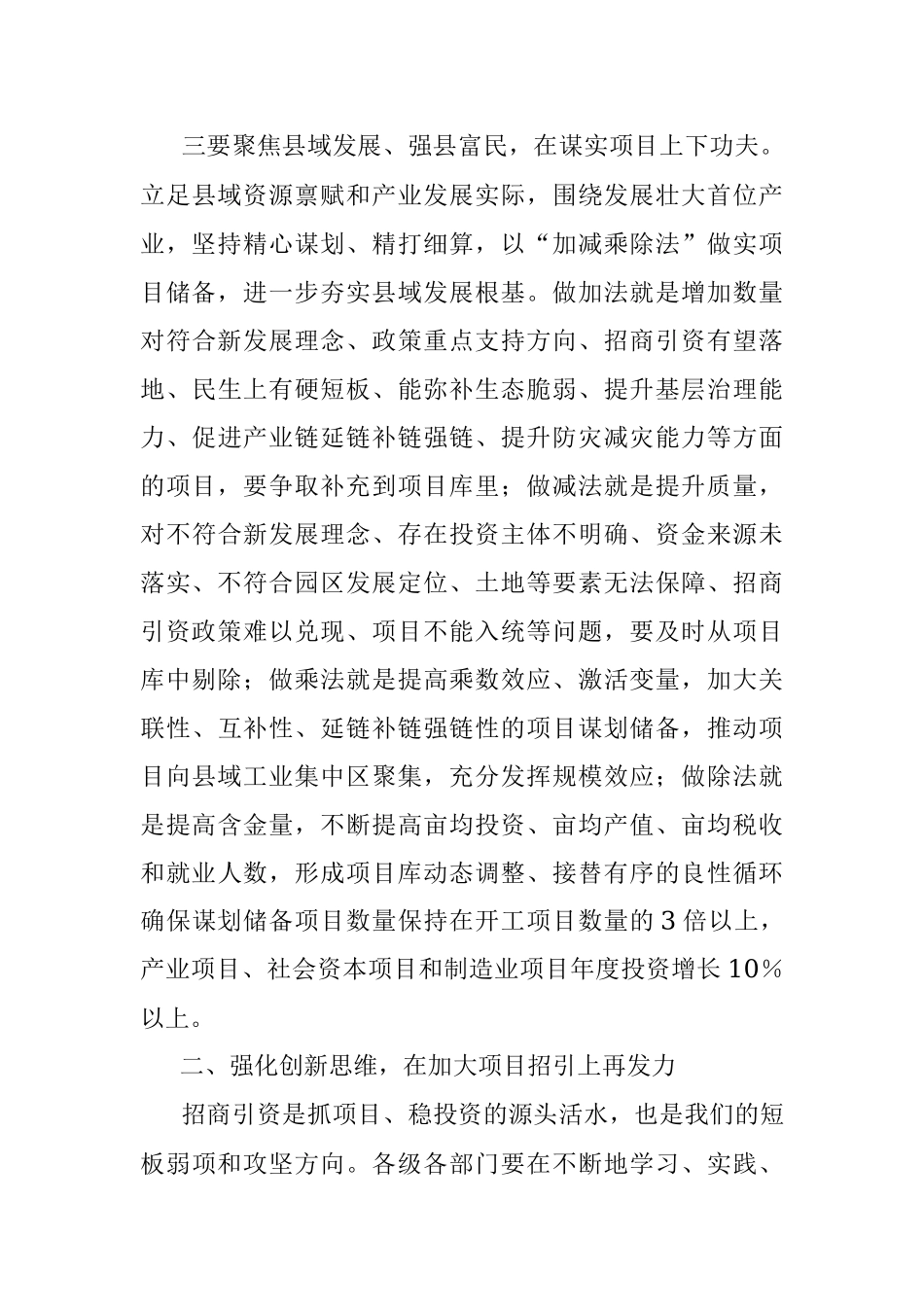 2023年全市二季度重点项目观摩暨高质量项目建设工作会议上的讲话.docx_第3页