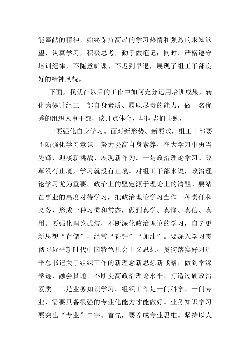 2023年全县组工干部培训班结业仪式讲话.docx_第2页