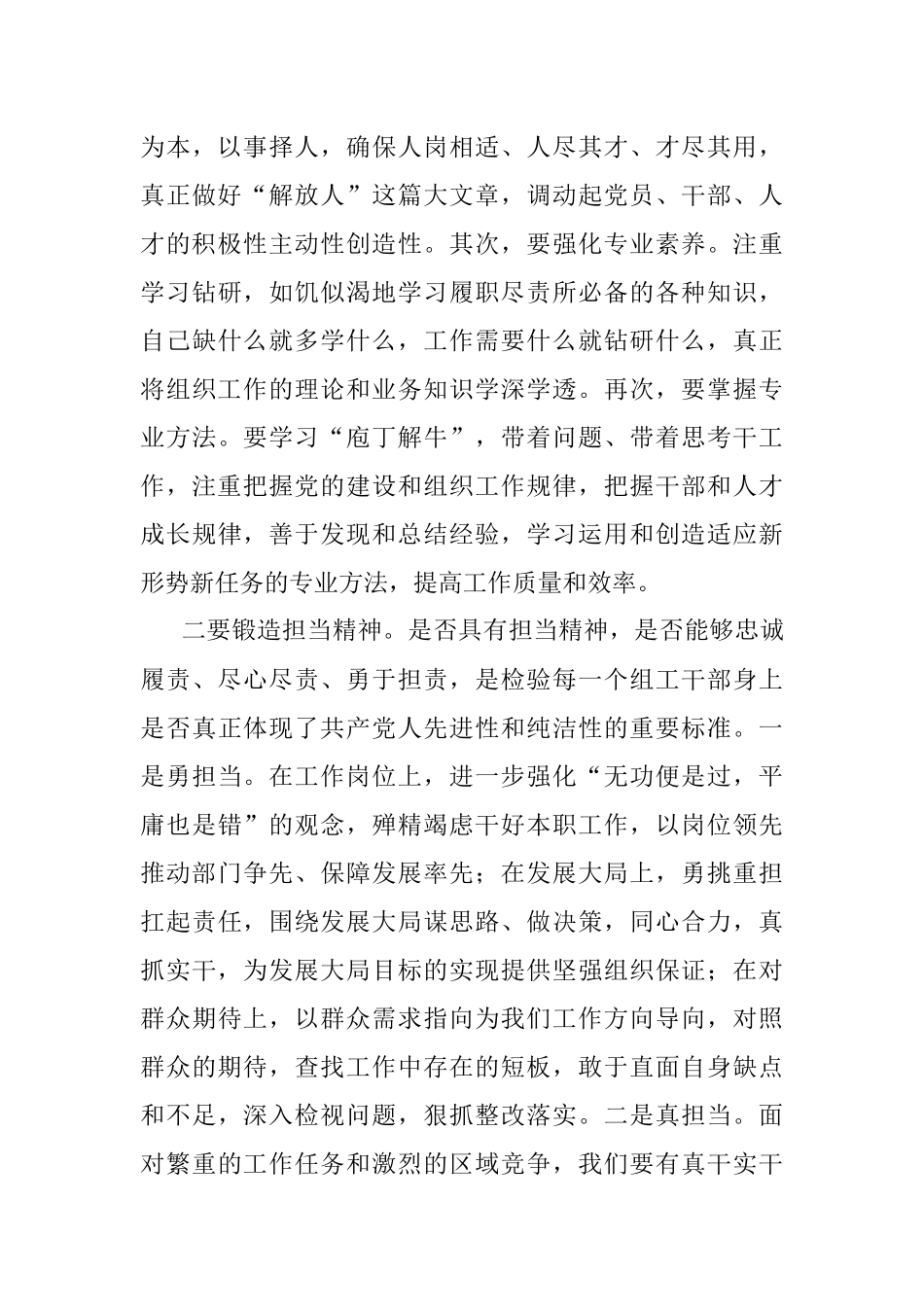 2023年全县组工干部培训班结业仪式讲话.docx_第3页