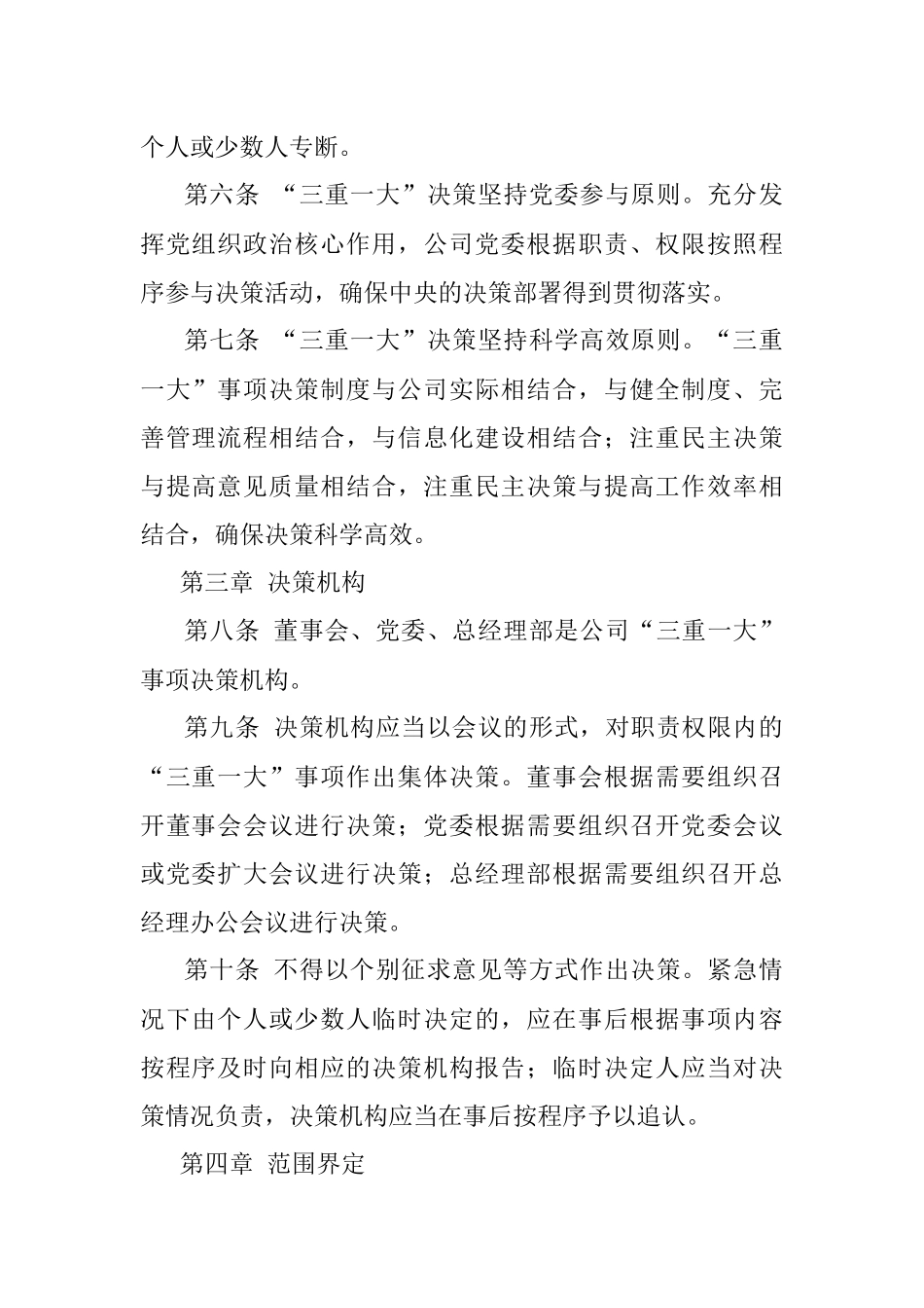 2023年公司“三重一大”事项决策管理办法.docx_第2页