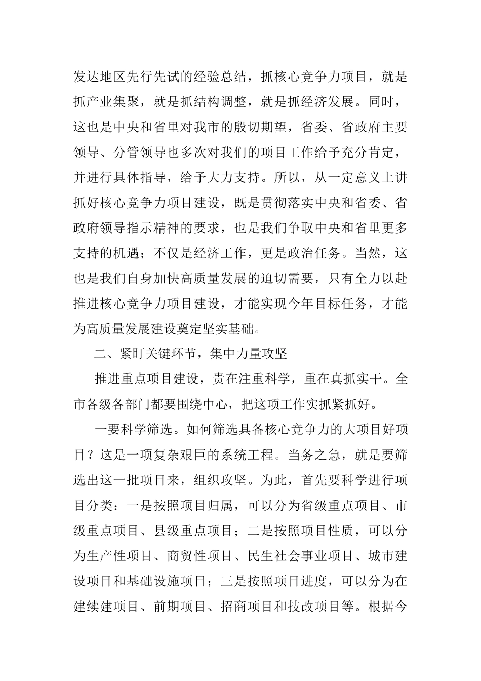2023年全市重点项目建设推进会议讲话.docx_第2页