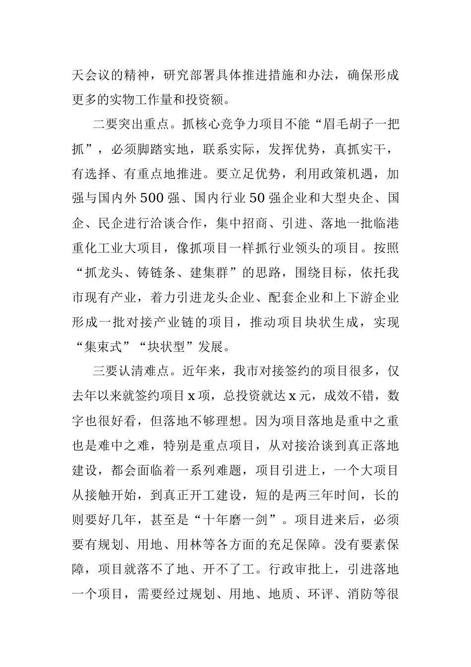 2023年全市重点项目建设推进会议讲话.docx_第3页
