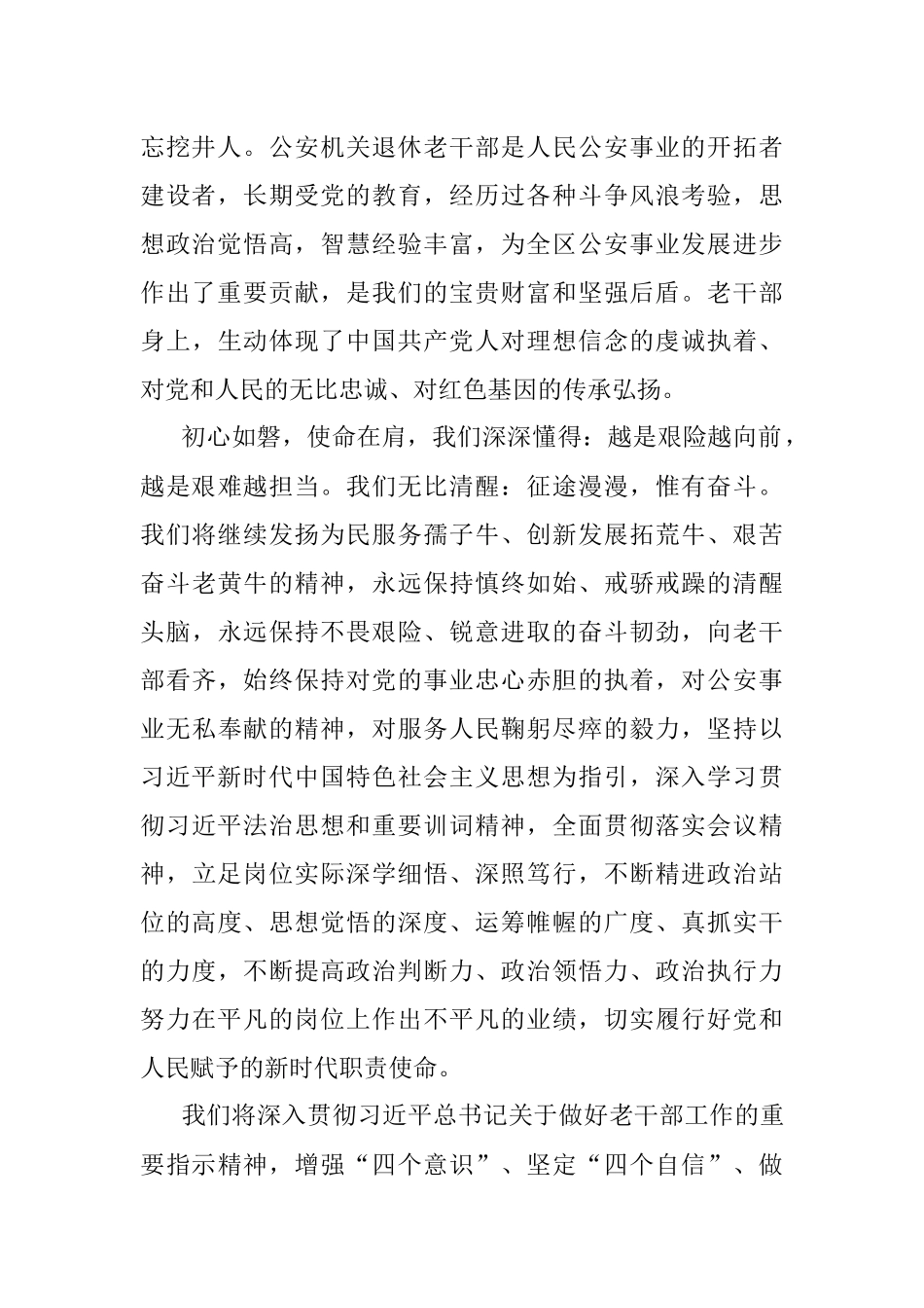 2023年公安局退休干部座谈会讲话.docx_第2页