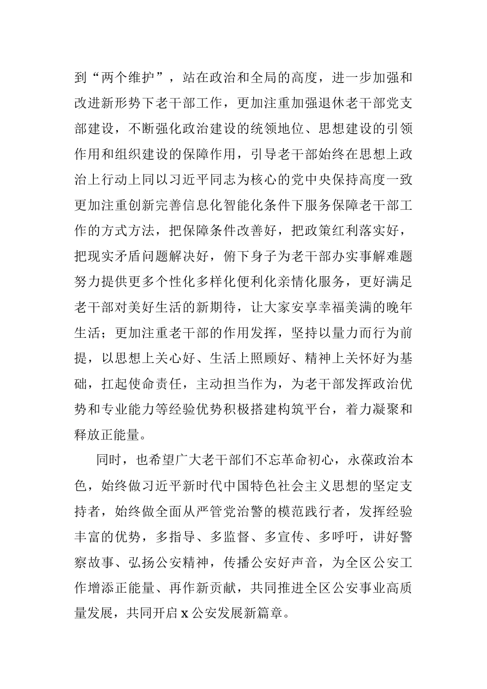 2023年公安局退休干部座谈会讲话.docx_第3页